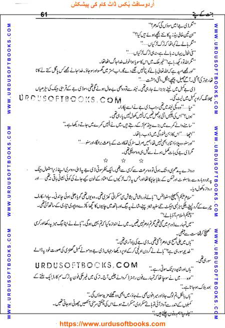 Title = Jannat kay patay.
Writer = Nimra Ahmed.
Total Pages = 61.