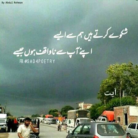 شکوے کرتے ہیں ہم سے ایسے
اپنے آپ سے ناواقف ہوں جیسے