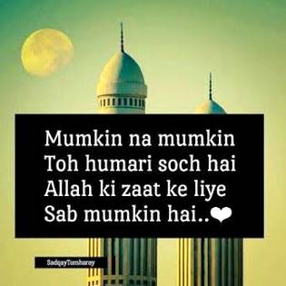 ہو سکتا ہے کل کی رات قبر میں ہو
سوچ سکتے ہیں ؟آگے کیا ہونا