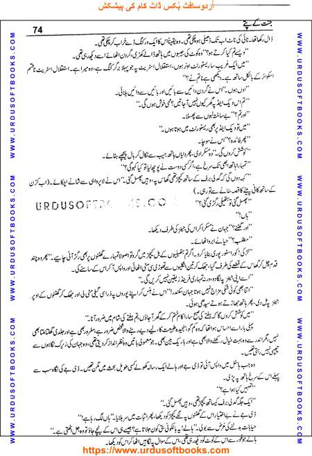 Title = Jannat kay patay.
Writer = Nimra Ahmed.
Total Pages = 74.