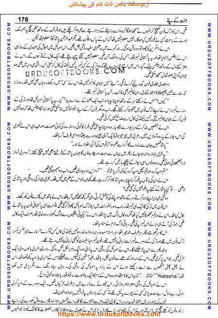 Title = Jannat kay patay.
Writer = Nimra Ahmed.
Total Pages = 176