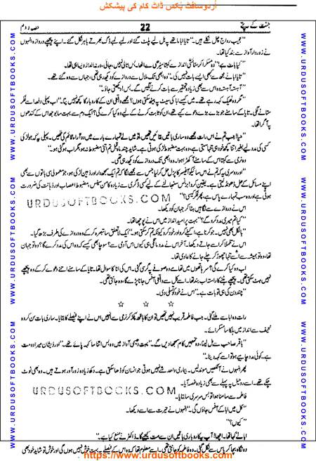 Title = Jannat kay patay.
Writer = Nimra Ahmed.
Part = 2
Page = 22