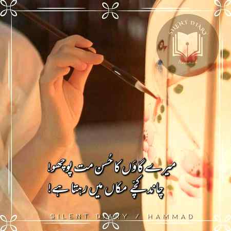 میرے گائوں کی ہریالی خوشحالی کی علامت ہے .a1