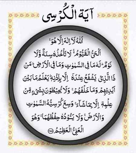وائرس سے محفوظ رہنے کے لیے
 ماسک پہنیں 
ساتھ، آیات الکرسی
 پڑھ کر گھر سے باہر نکلیں
 70ہزار فرشتے ہر طرف سے
 آپ کی حفاظت کریں گے۔

ان شاءاللہ