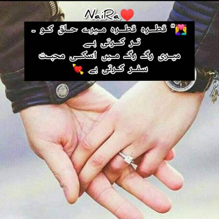 💑" قطـــرہ قطـــرہ مــیرے حــلق کــو - تــر کـــرتی ہــے 
میــری رگــ رگــ مــیں اسکـــی محبــت سفــر کــرتی ہے 💘

Hero❤️