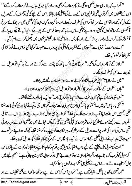 Title = "Tum zeest ka hasil ho"
Page = 77