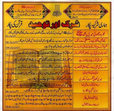 شرک اور توحید