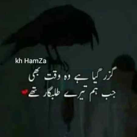 Guzar gya wo waqt jb hm teray talabgar thay.(Kh.5💲)
