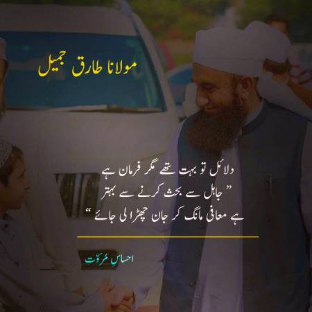 Mafi Mang Kar Jan Churayi Jaye