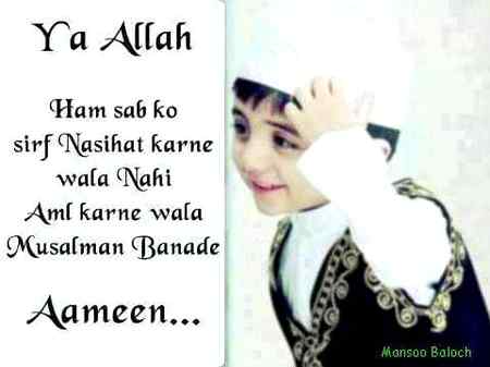 Ameen SUMMAAMEEN YA RAB UL AALAMEEN