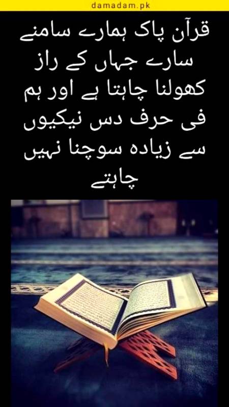 قرآن پاک ہمارے سامنے سارے جہاں کے راز کھولنا چاہتا ہے