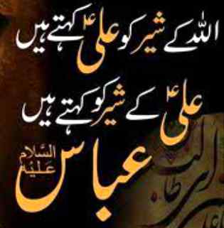 ❤سلام یا غازی عباس علیہ السلام