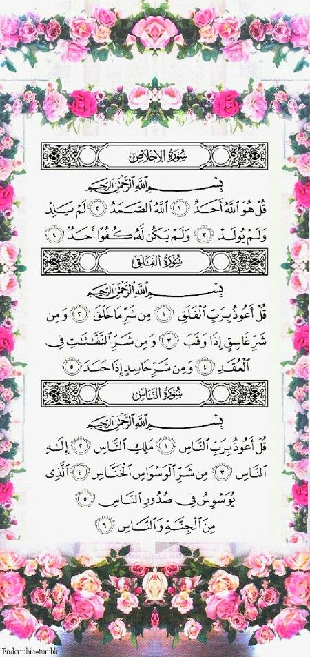 🌟🌟معوذ تین🌟🌟