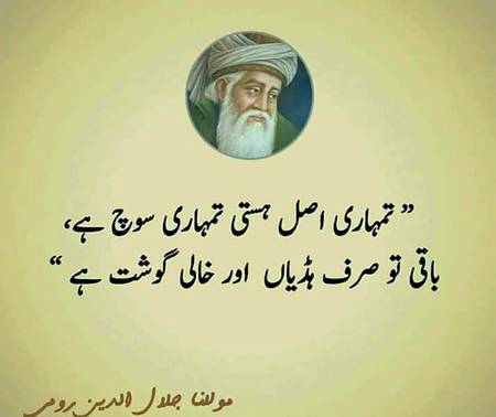 Molana jalal Ul din Romi