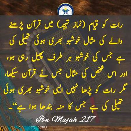 تہجد کا قیام