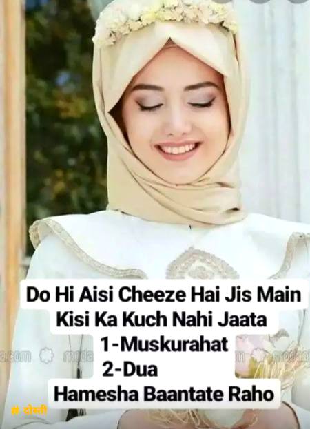 Hamesha Baantate Raho