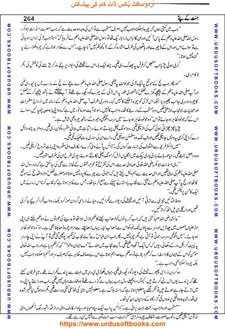 Title = Jannat kay patay.
Writer = Nimra Ahmed.
Page = 264