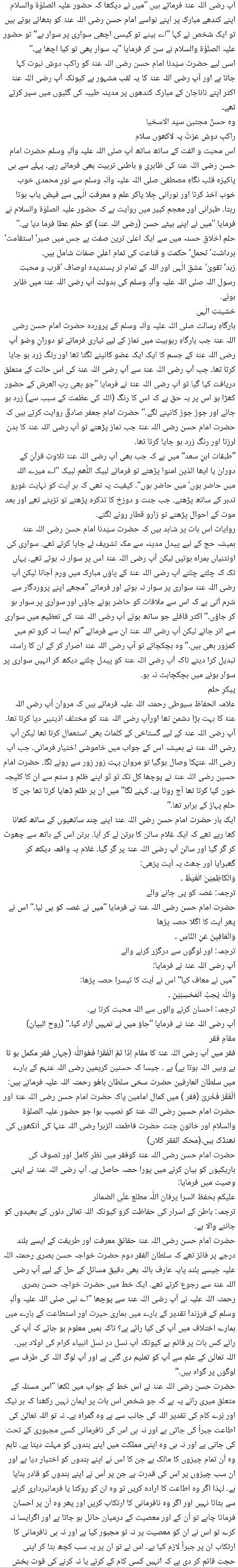 🌹🌹🌹صلی اللہ علی حبیبہ محمد نور من نوراللہ وعلی آلہ واہل بیتہ وعترتہ وازواجہ وصحبہ وجدہ وذریتہ و کل امتہ وبارک وسلم کثیراً کثیرا و دائماً ابدا 🌹🌹🌹
امیر المومنین سیّدنا حضر ت امام حسن مجتبیٰؓ page 3