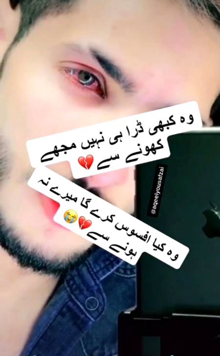 Wo kbh Dara hi NH mujhy khony sy usko Kia afsos hoga mere na hony sy 😐😐