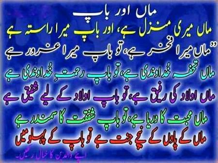 Maa baap thandi chawan