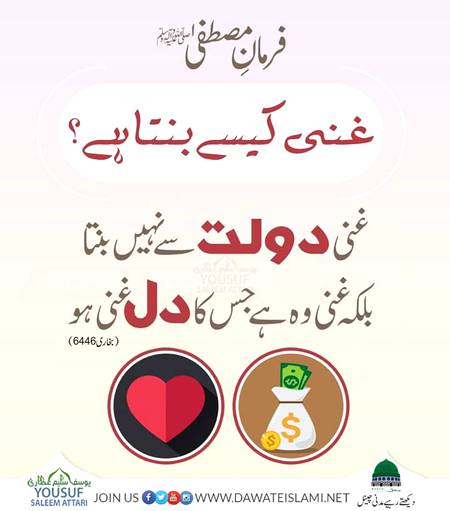 غنی کون ؟