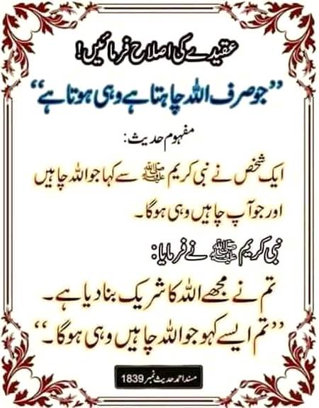 عقیدے کی اصلاح فرماٸیں