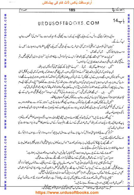 Title = Jannat kay patay.
Writer = Nimra Ahmed.
Part = 2
Page = 185