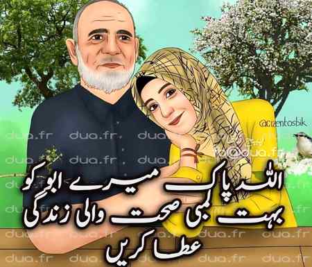 Allah pak sb k abu ko labmi umr dy ameen...