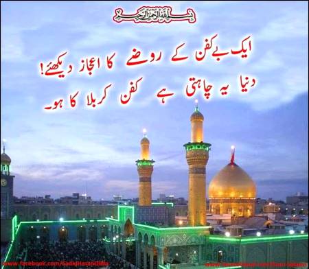 Salam ya Hussain a.s