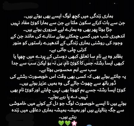 ہماری زندگی میں کچھ لوگ ایسے بھی ہوتے ہیں۔۔۔۔