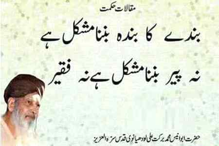 Bnda banna mushkil hy.