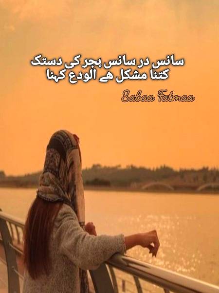 Bhot sy dard hein jo seh rhi hu ya rab,,Bahot si btein hein jo tuj se akely mein krun gi