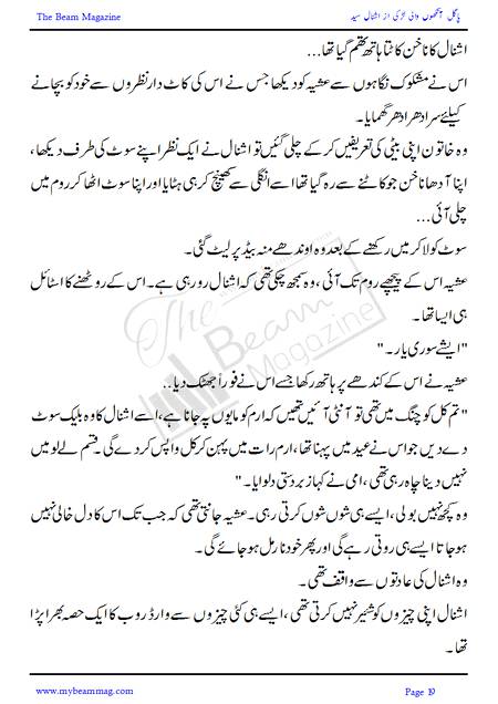 Title = "Pagal Ankho Wali Larki"
Page = 19