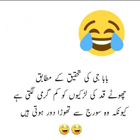 بابا جی کی تحقیق صحیح ہے کیا؟