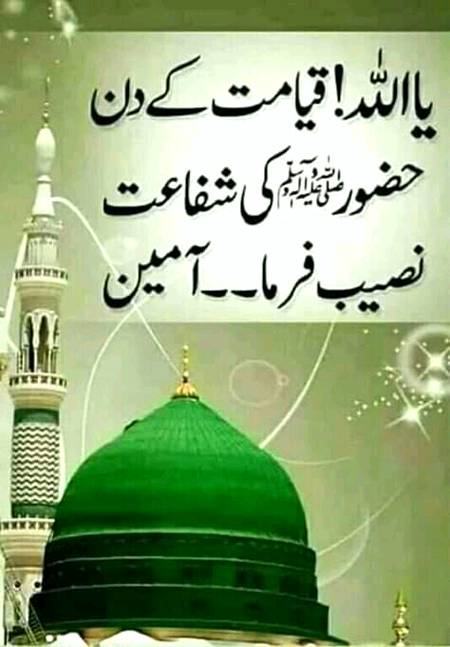 Ameen summa ameen