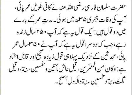 سب سے زیاد عمر کس صحابی نے پائی؟؟؟