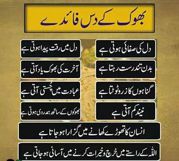 بھوک کے دس فائدے