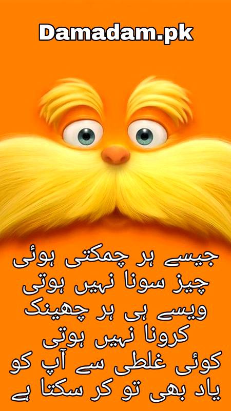 جیسے ہر چمکتی ہوئی چیز سونا نہیں ہوتی