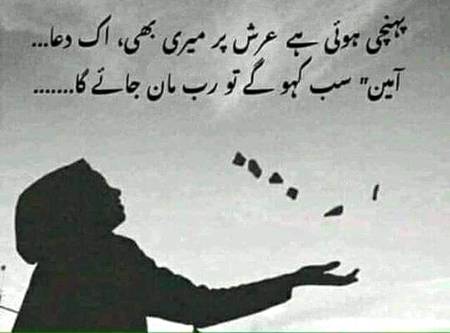 Me sab k liye ameen kehti hun koi mery liye be keh dy dil ke jaiz dua qabol ho jay ap sab ke ameen sy