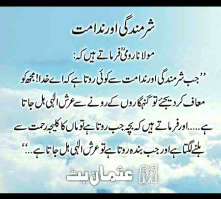 Sharmindgi or nadamt se rona❤