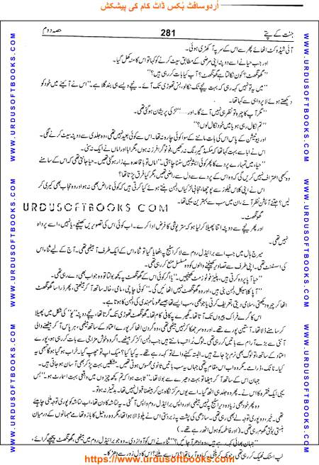 Title = Jannat kay patay.
Writer = Nimra Ahmed.
Part = 2
Page = 281
