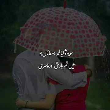 rim jhim barrish me