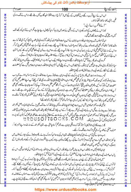 Title = Jannat kay patay.
Writer = Nimra Ahmed.
Part = 2
Page = 100