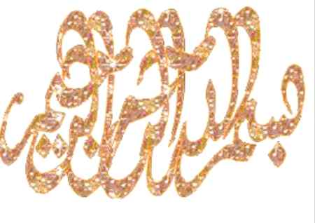 💖لَا إِلٰهَ إِلَّا اللّٰهُ مُحَمَّدٌ رَسُولُ اللّٰهِ💖