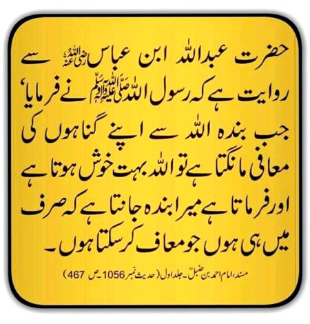 Be shak Allah Maaf karny Wala hai ☝️