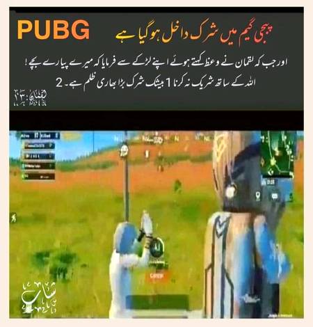 پبجیگیم میں بی شرک