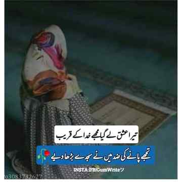 میرے آنکھوں میں آنسوں آگۓ😭😭
جب خدا نے مجھ سے پوچھا 
" اَلَسْتُ بِرَبِّکُم"
' کیا میں تمہارا رب نہیں' 
میں نے کہا " بَلَا " بے شک آپ ہی ہیں😍😍
اس پر خدا نے بڑے لاڈ سے کہا 
" فَاَیْنَ تَذْھَبُوْن " ⚘
' تو پھر کدھر جا رہے ہو مجھے چھوڑ کر '🥀
"کیا ایک نا محرم مجھ سے زیادہ تمہیں محبت دے رہا ہے ؟؟ "🌸
" کیا دنیا مجھ سے زیادہ تمہیں نوازتی ہے ؟؟ "🌸
"کیا دیکھتے نہیں جو فرشتے تمہارے کیۓ 🦋گناہ میرے پاس لاتے ہیں میں صبح انہی کے ہاتھوں تمہارا رزق بھیج دیتا ہوں ۔۔!! "💝😭
Anum malik💔😇