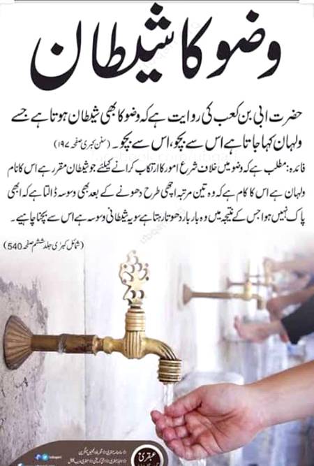 Devil of Ablution
