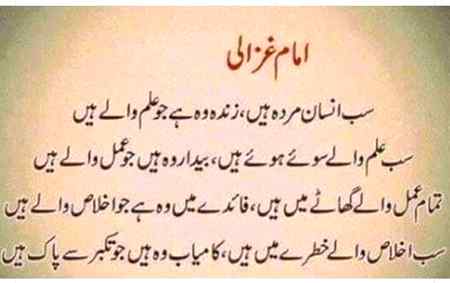 Imam ghazali