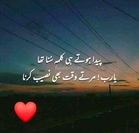 Aameen sum aameen